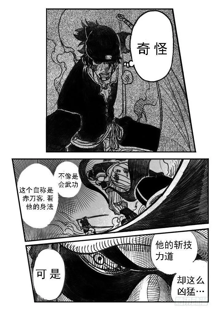 01_黄蝉道之战 第31页