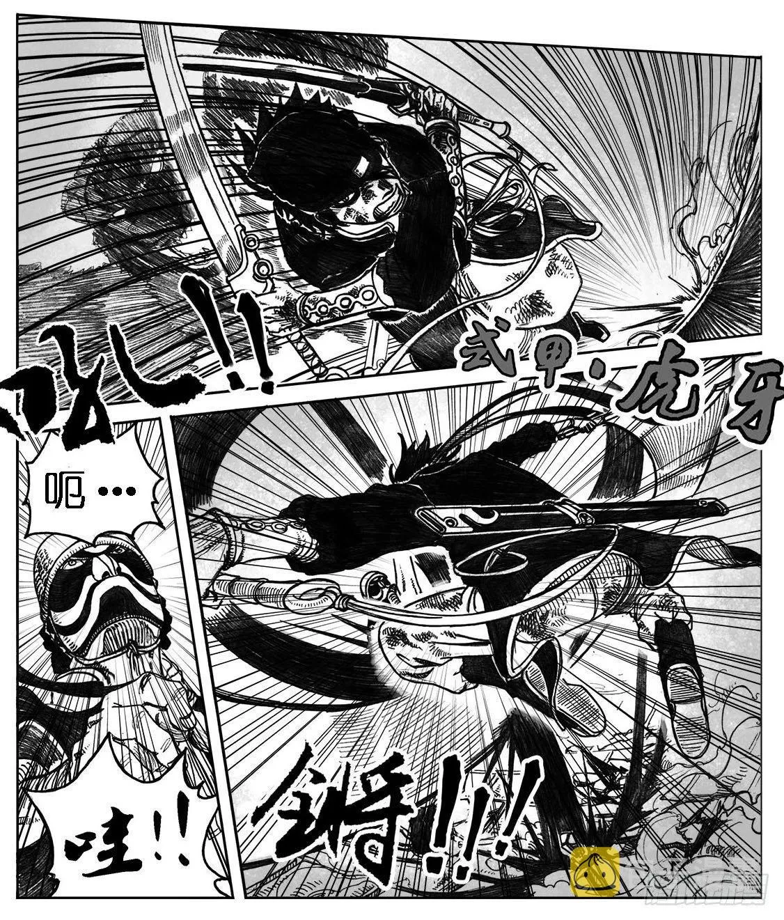01_黄蝉道之战 第33页