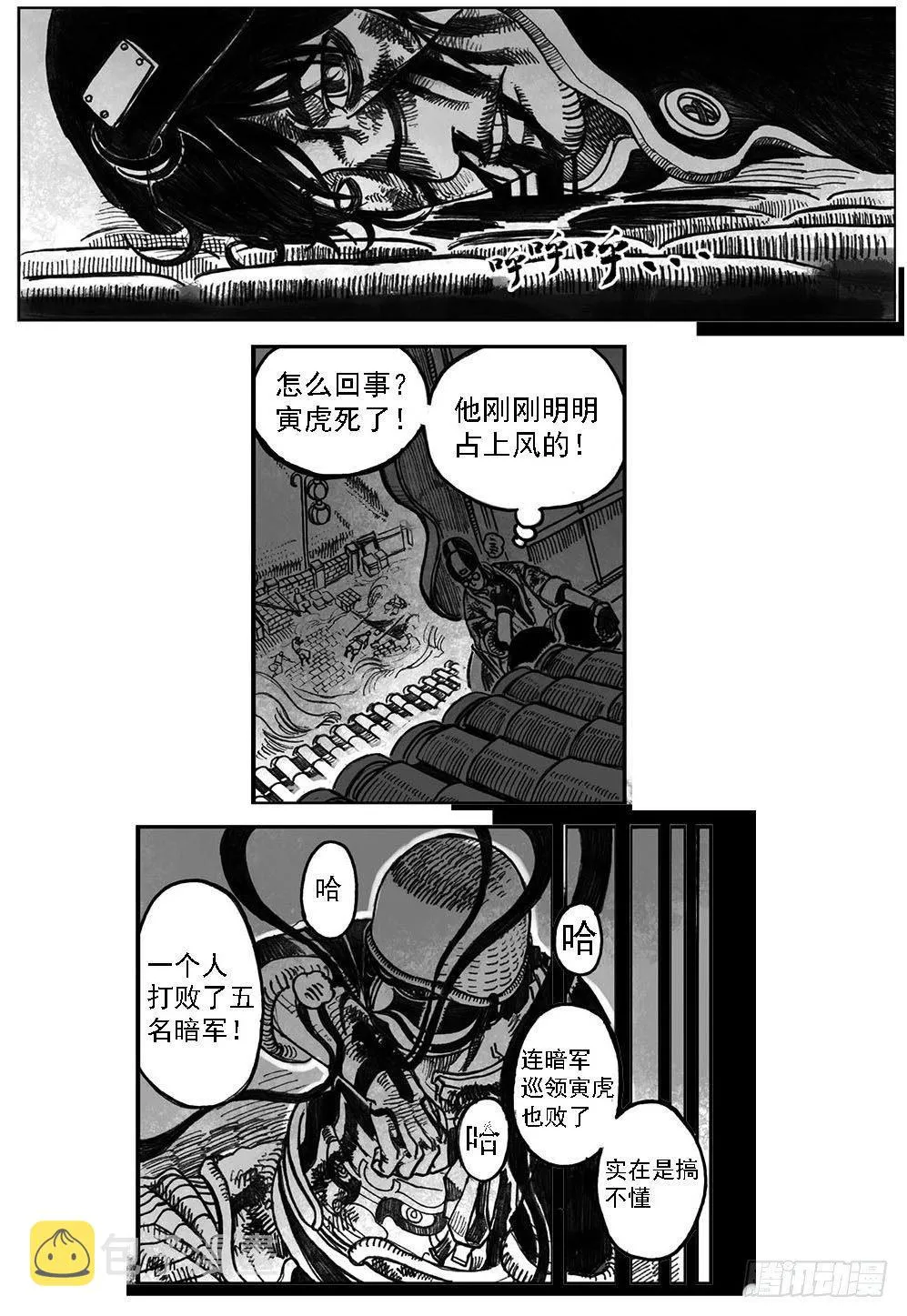 01_黄蝉道之战 第39页