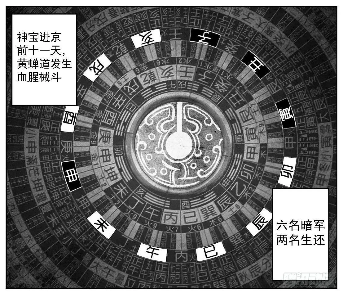 01_黄蝉道之战 第46页