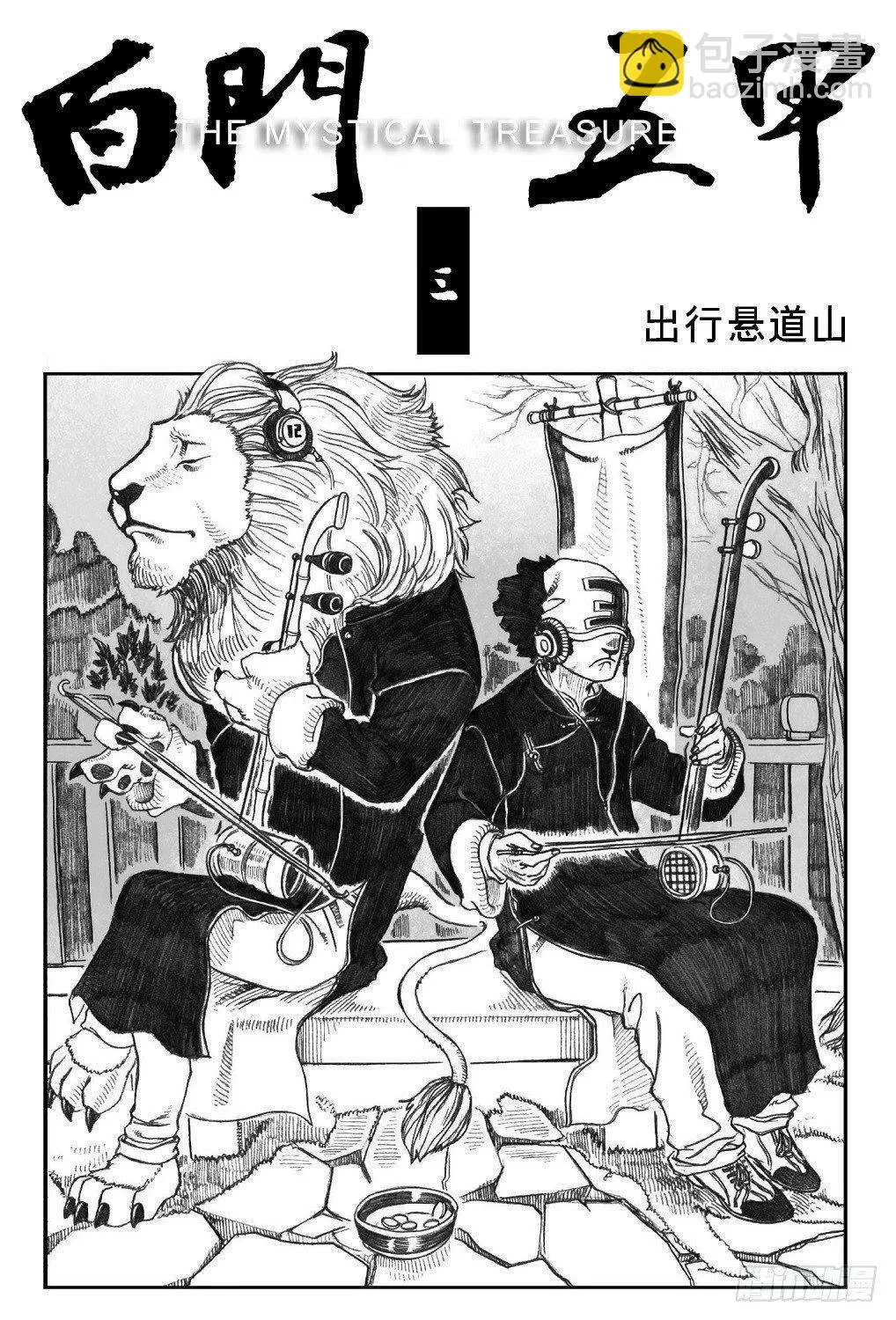 03_出行悬道山 第2页