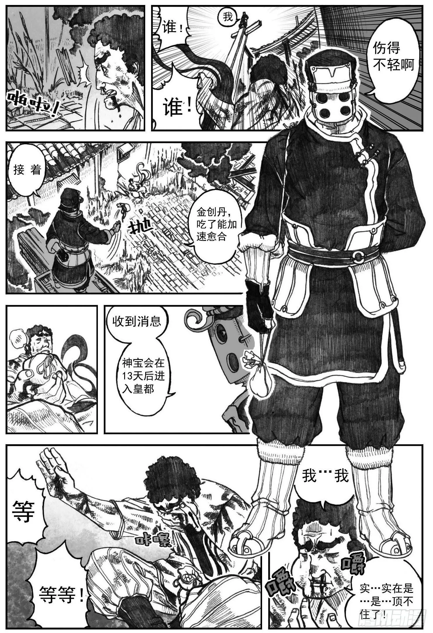 03_出行悬道山 第6页