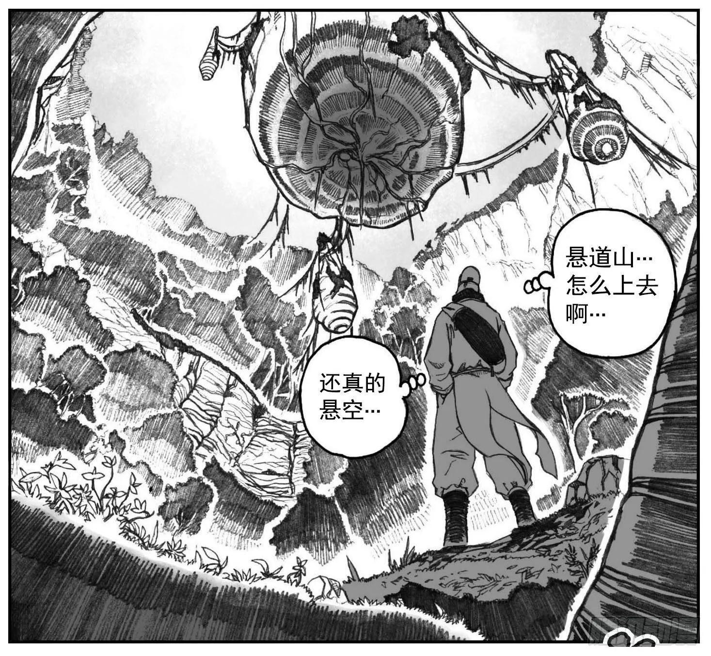 03_出行悬道山 第26页