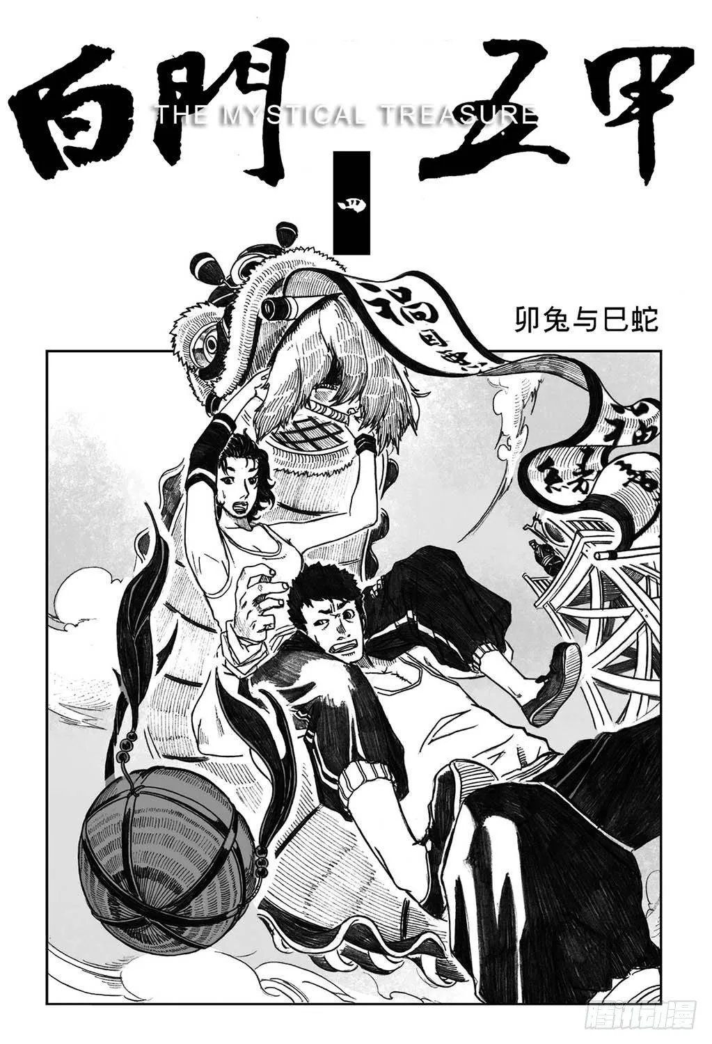 04_卯兔与巳蛇 第2页