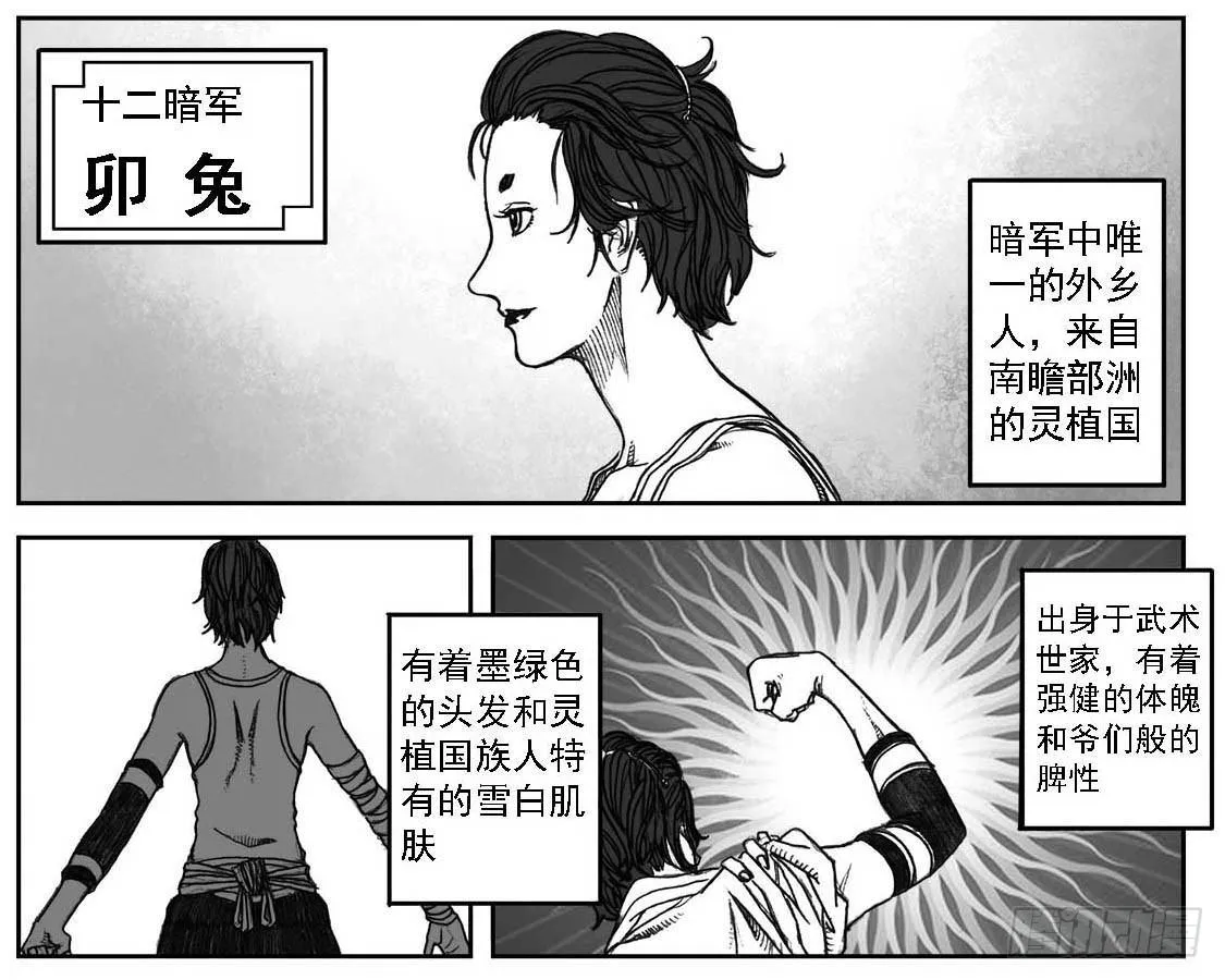 04_卯兔与巳蛇 第4页