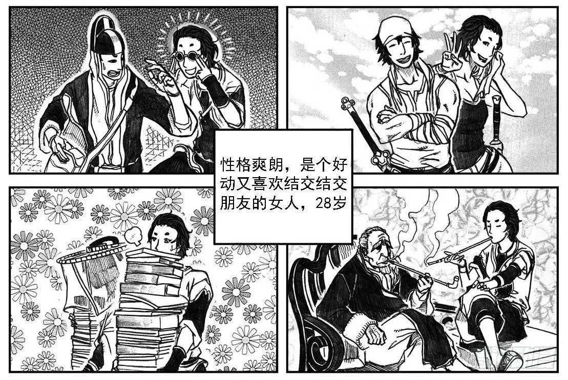 04_卯兔与巳蛇 第5页