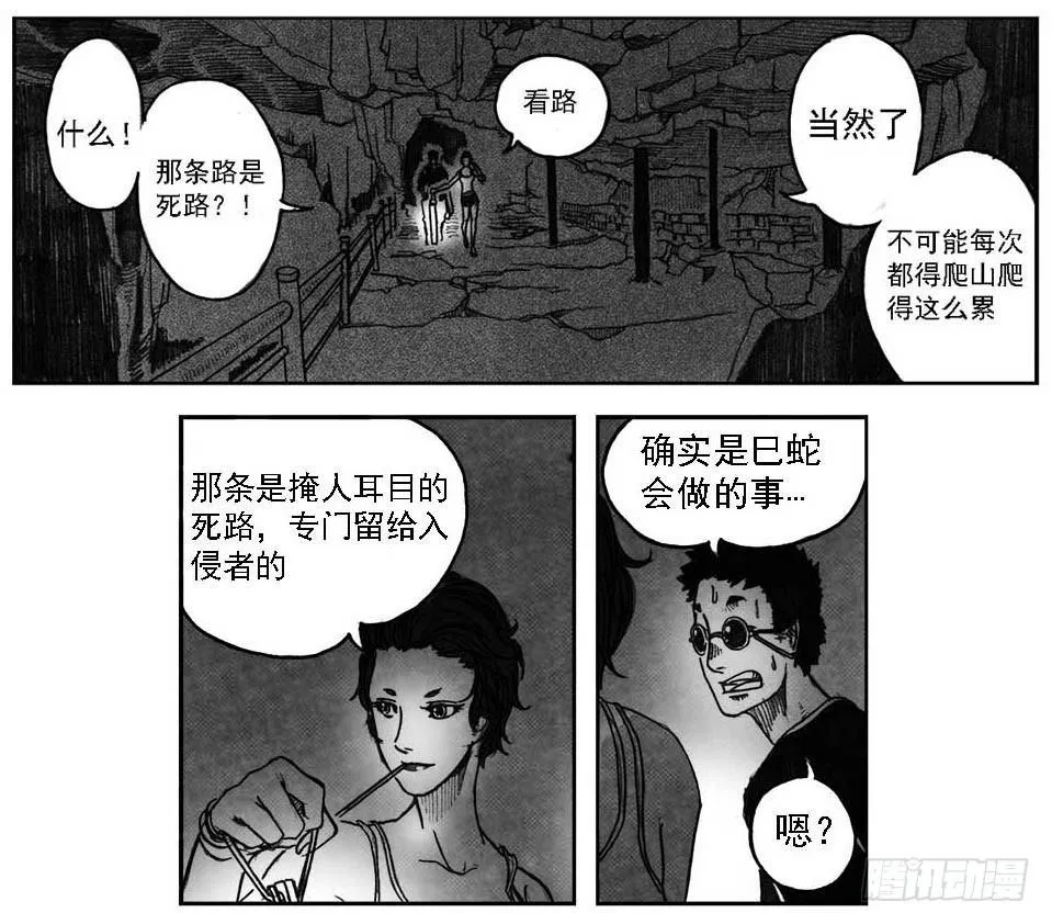 04_卯兔与巳蛇 第6页