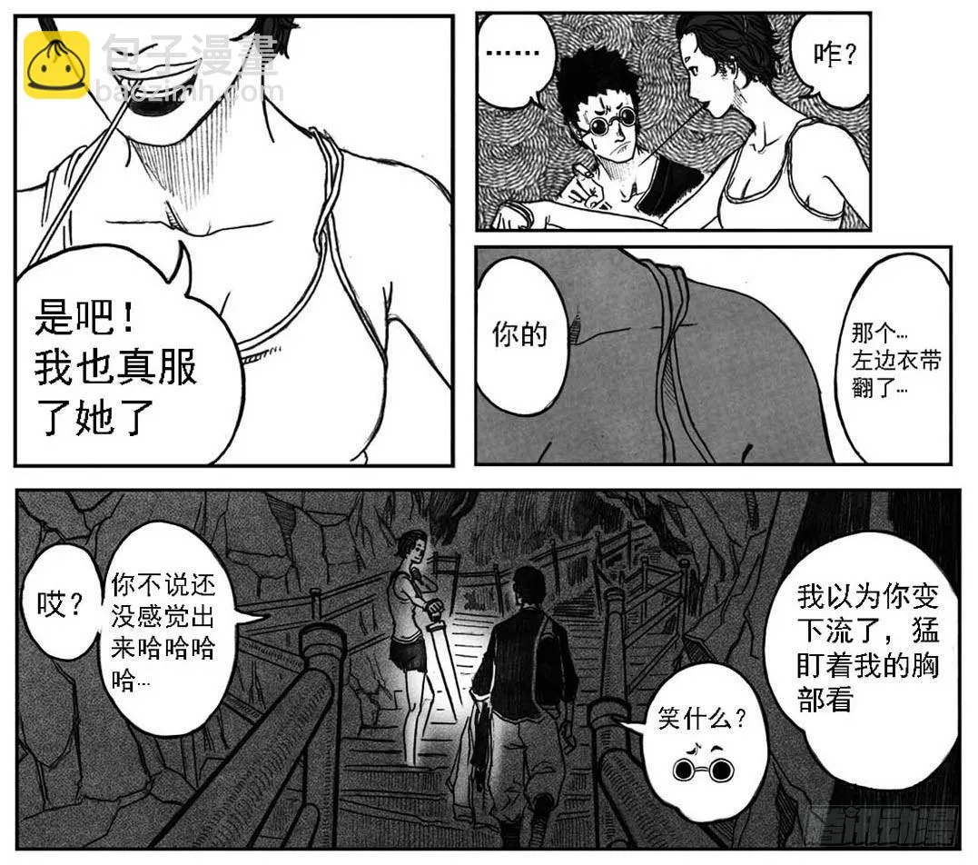 04_卯兔与巳蛇 第7页