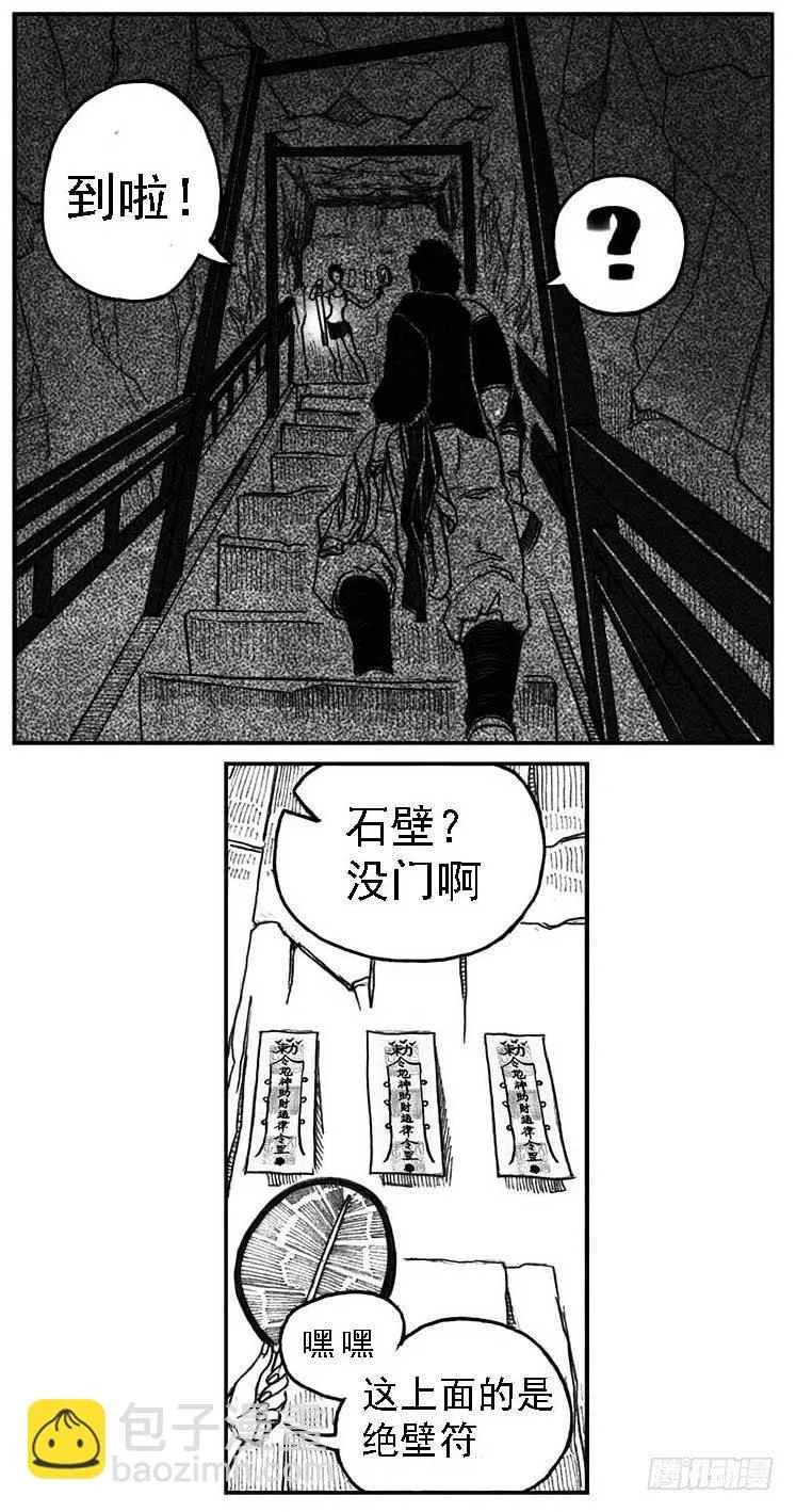 04_卯兔与巳蛇 第8页