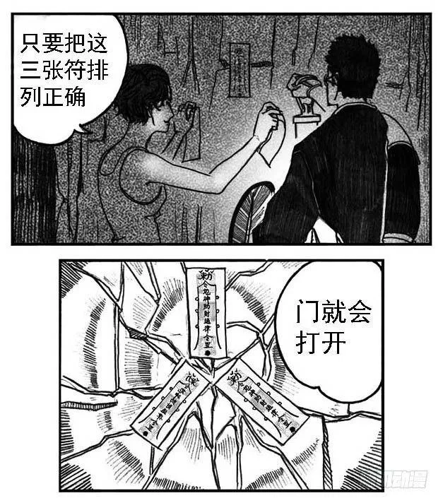 04_卯兔与巳蛇 第9页