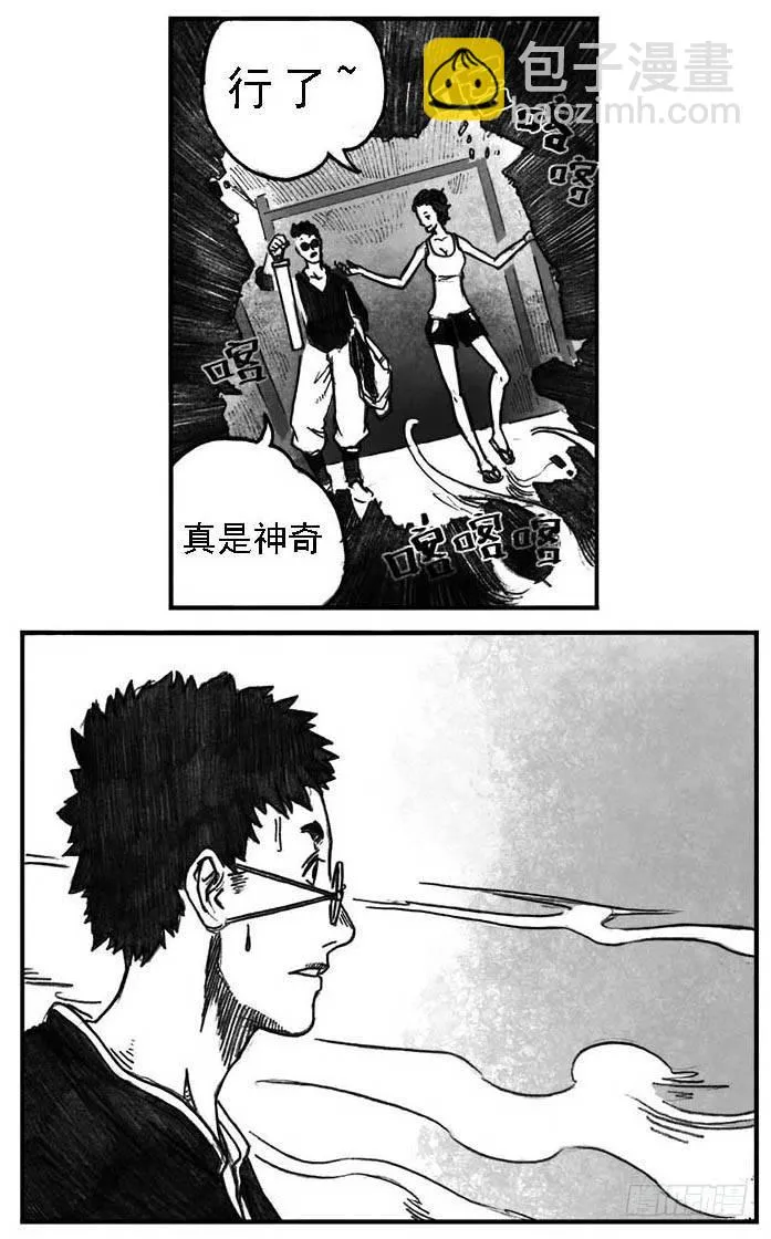 04_卯兔与巳蛇 第10页
