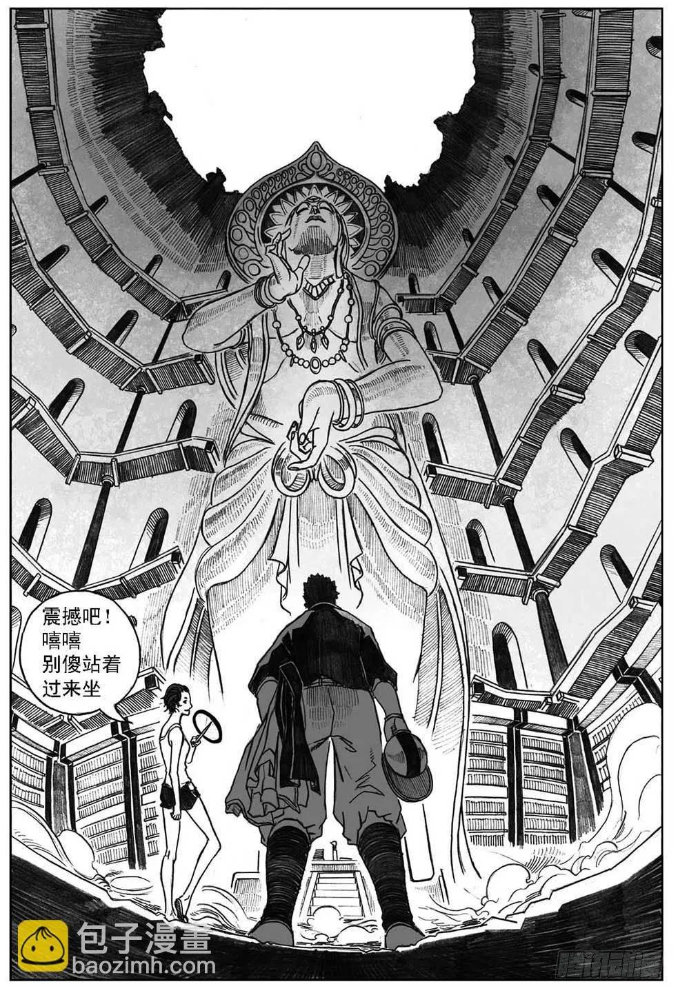04_卯兔与巳蛇 第11页