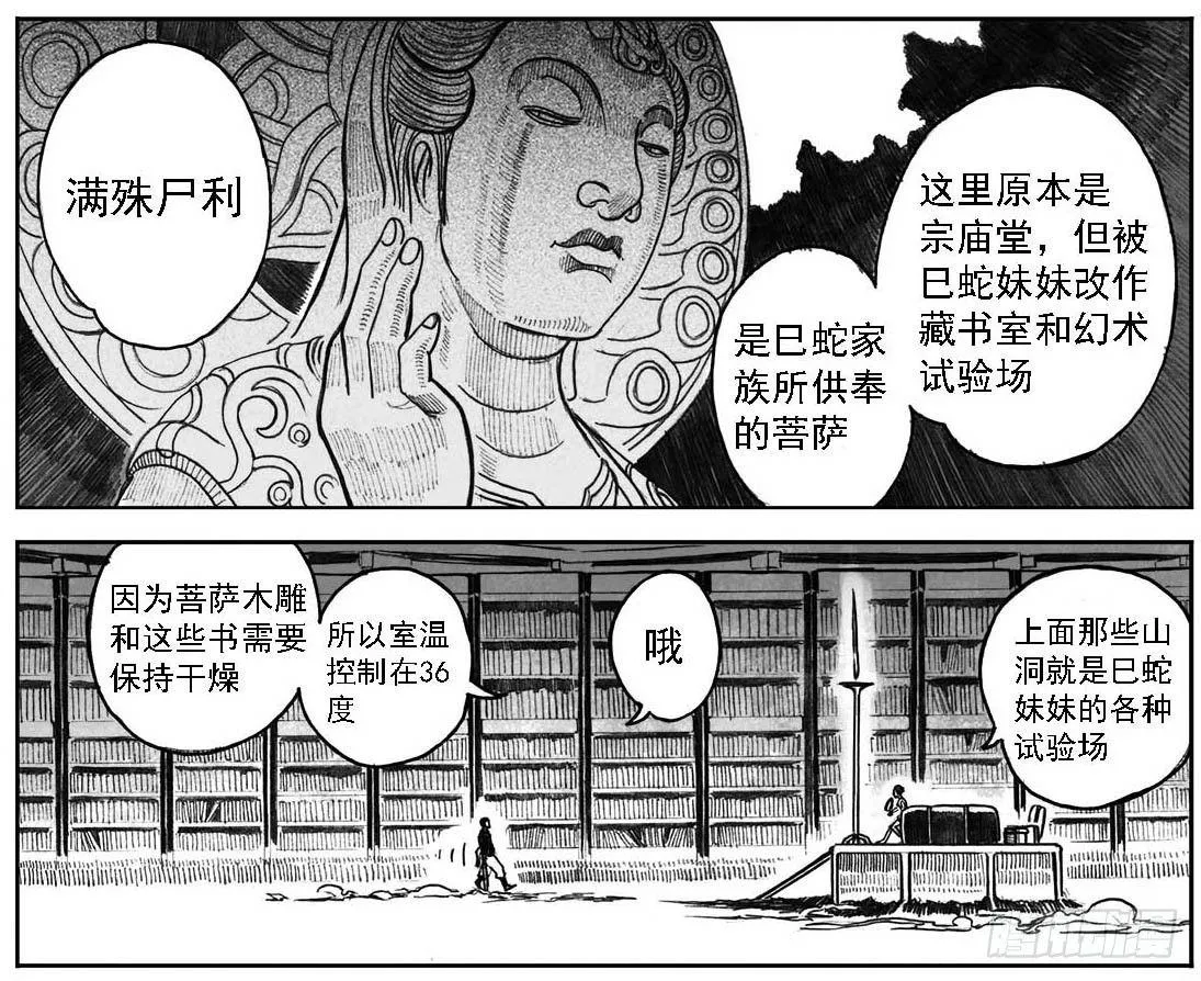 04_卯兔与巳蛇 第12页