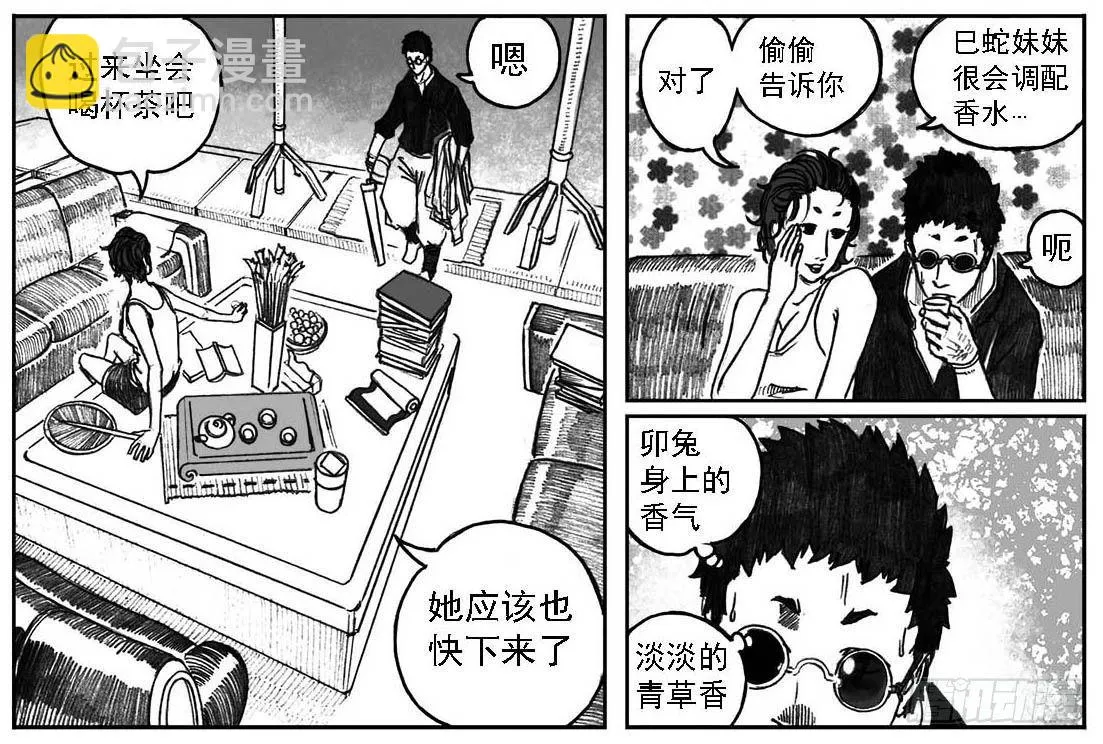 04_卯兔与巳蛇 第13页