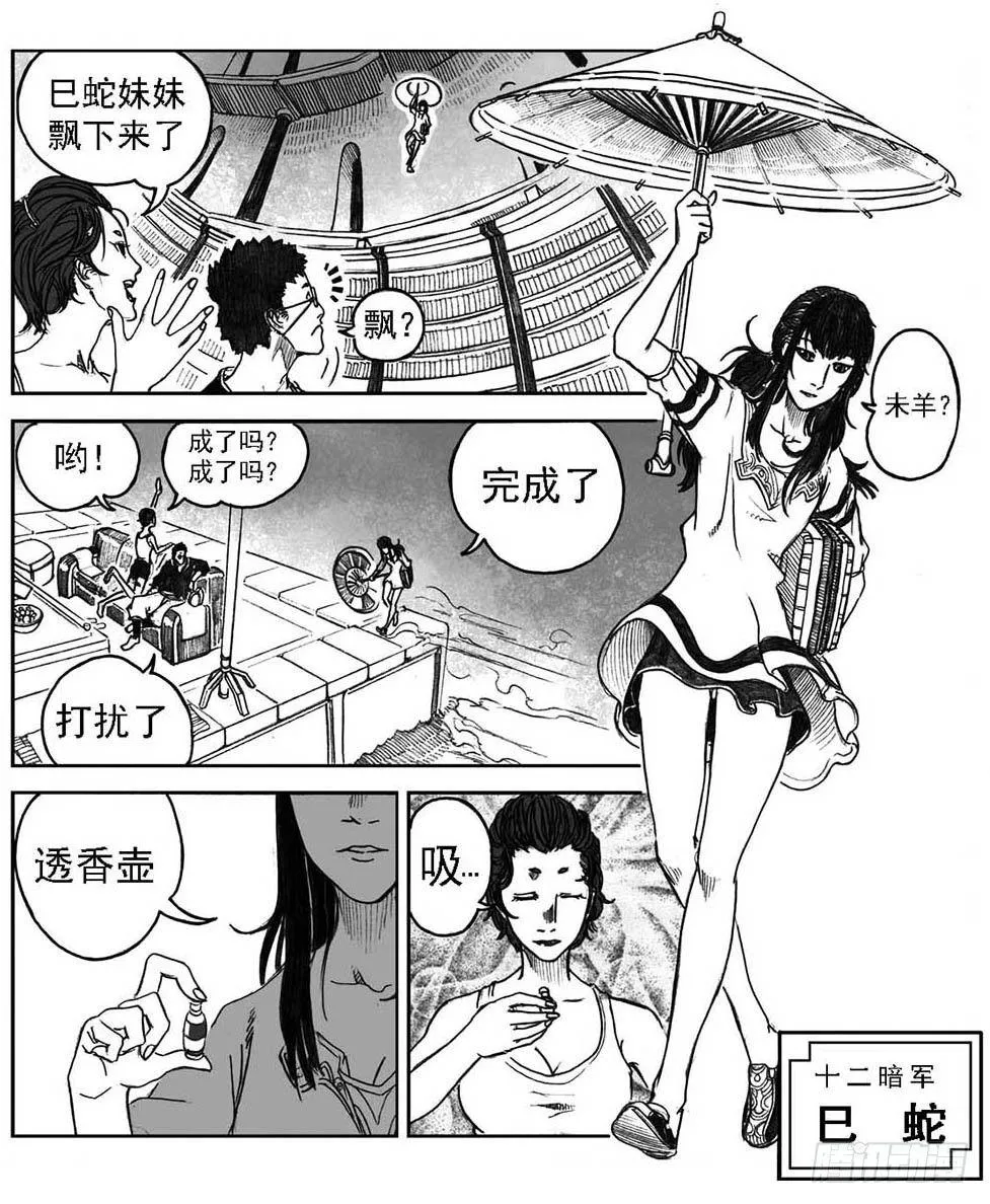 04_卯兔与巳蛇 第14页