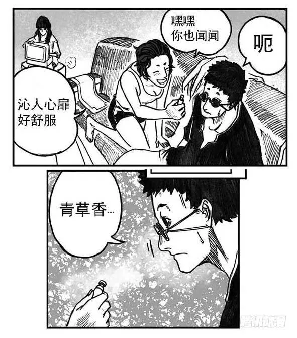 04_卯兔与巳蛇 第15页