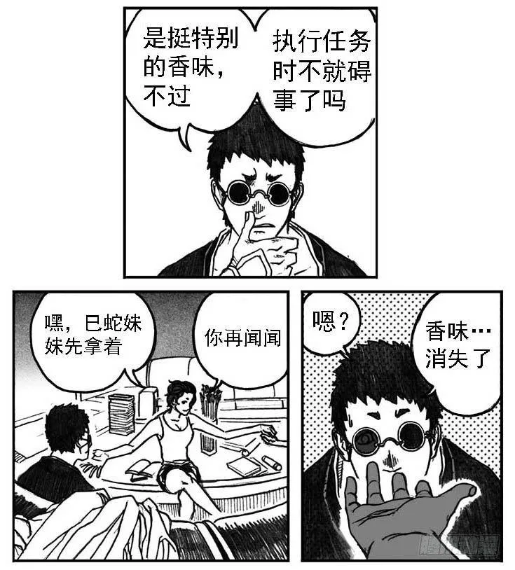 04_卯兔与巳蛇 第16页