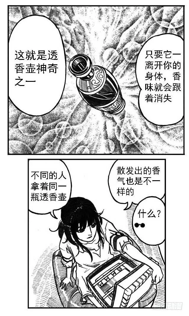 04_卯兔与巳蛇 第17页