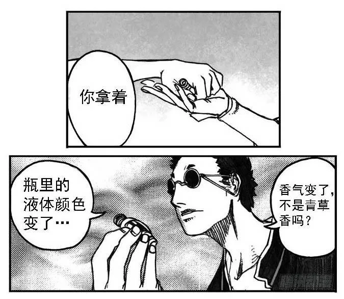 04_卯兔与巳蛇 第18页