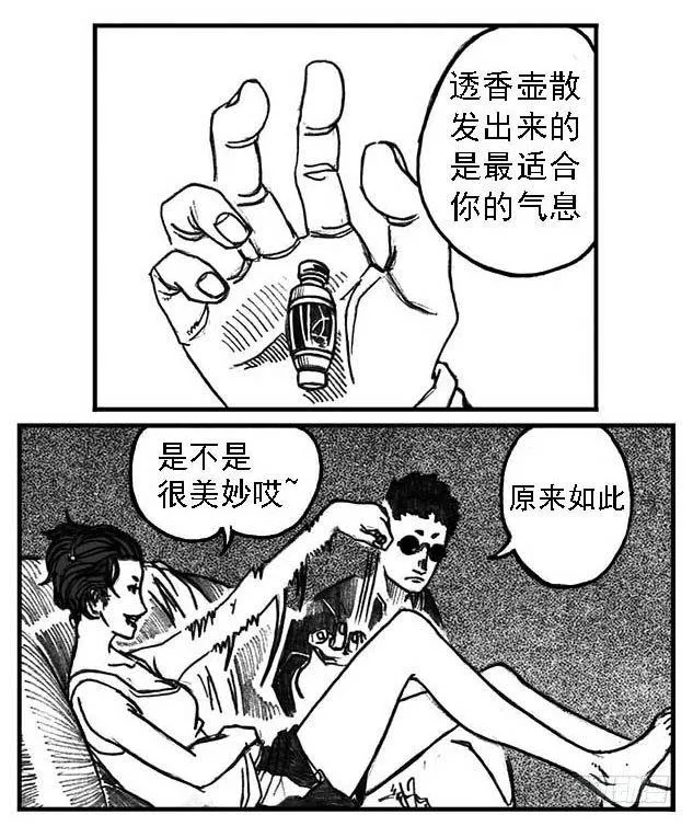 04_卯兔与巳蛇 第19页