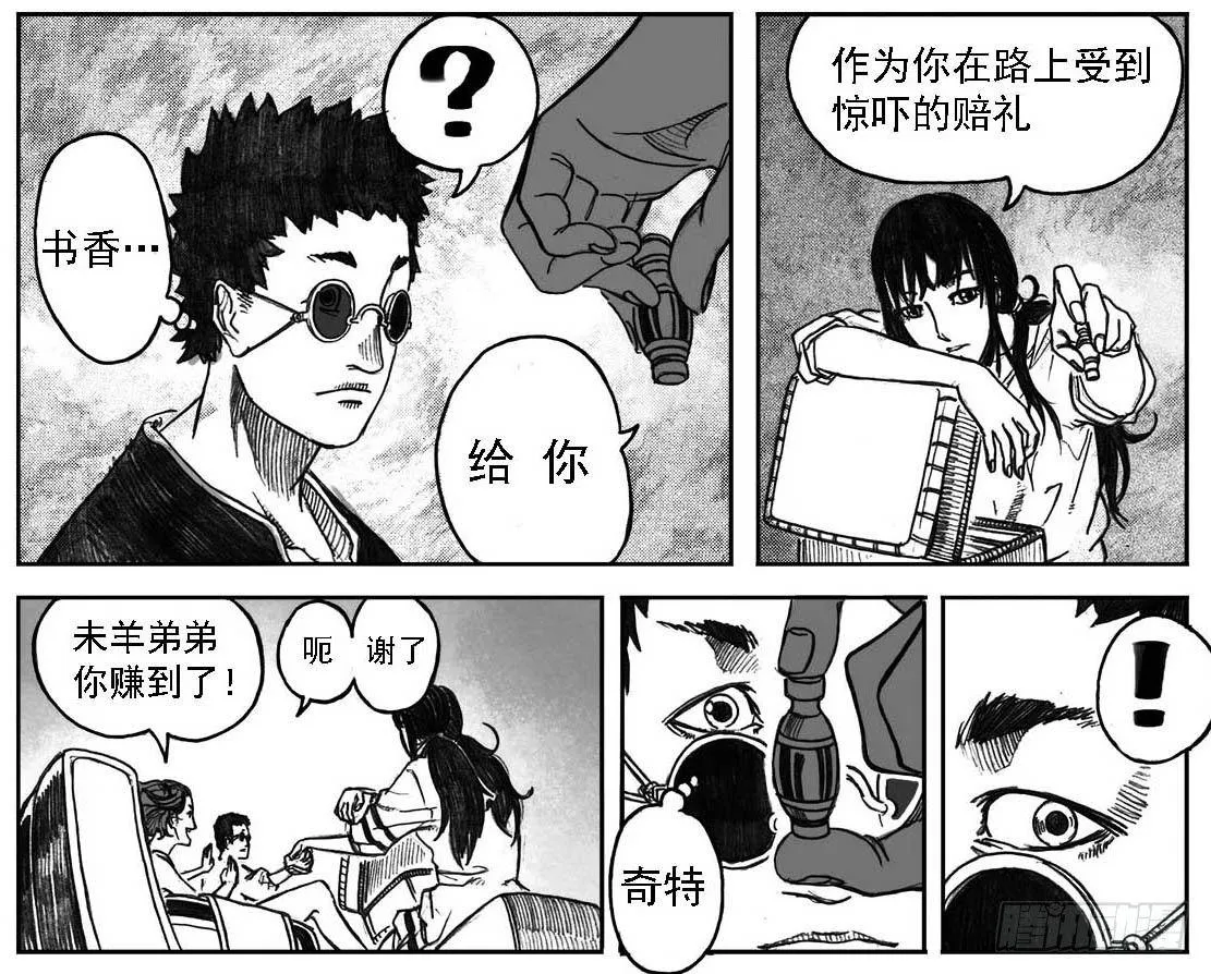 04_卯兔与巳蛇 第20页