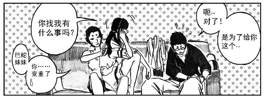 04_卯兔与巳蛇 第22页