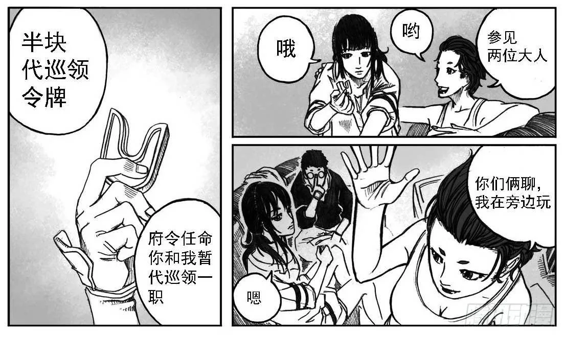 04_卯兔与巳蛇 第23页