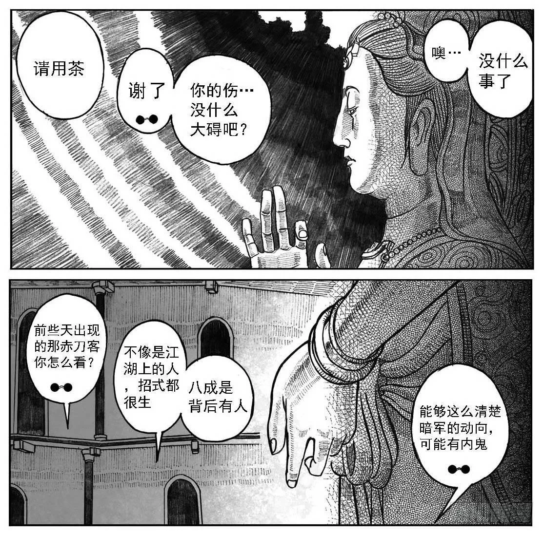 04_卯兔与巳蛇 第24页
