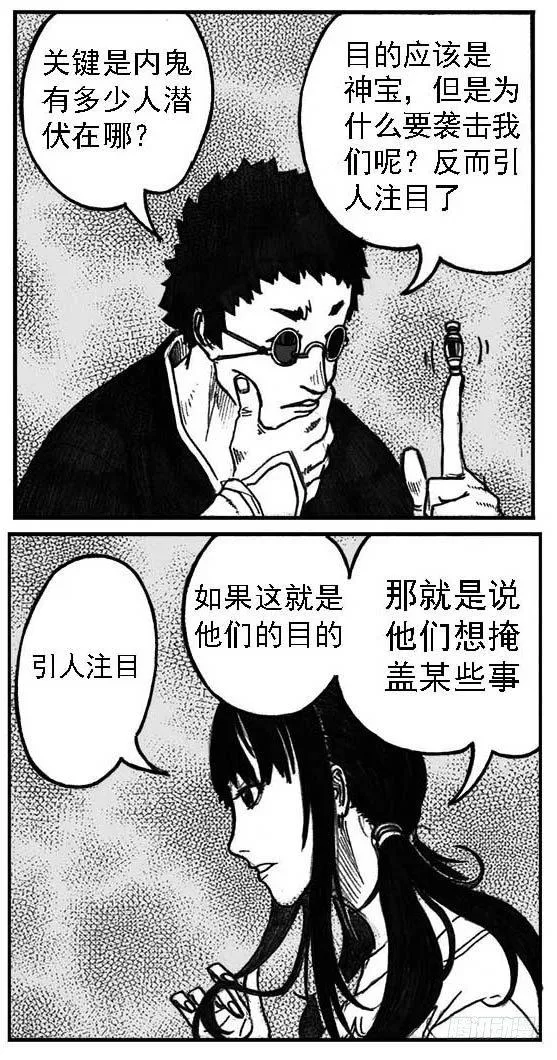 04_卯兔与巳蛇 第25页