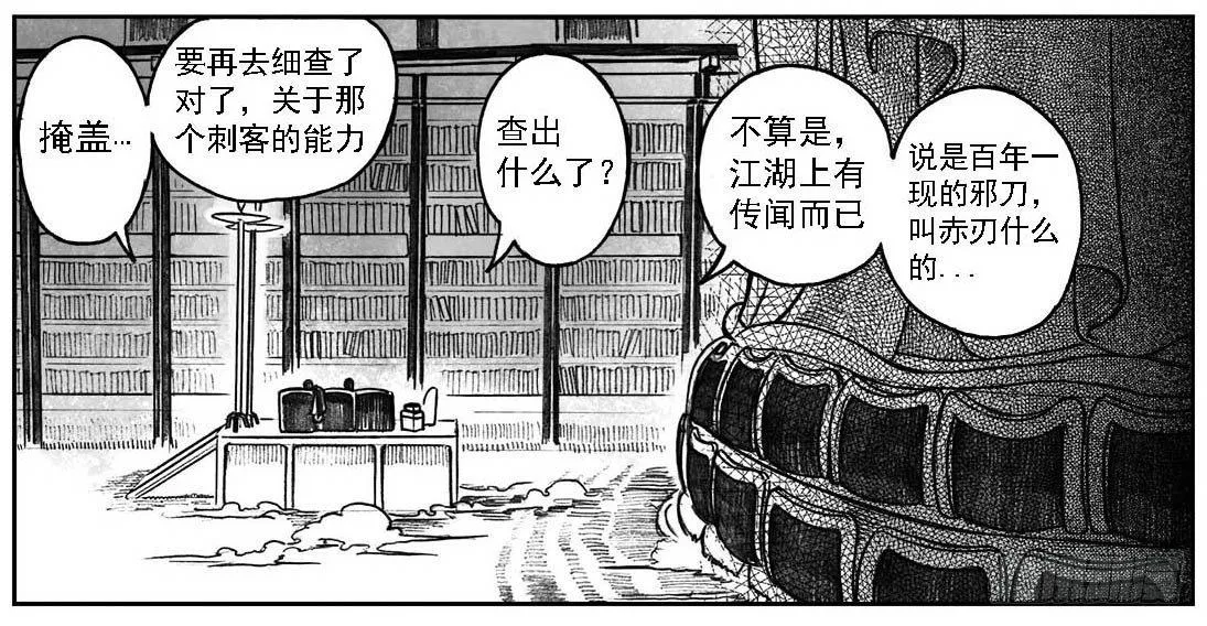 04_卯兔与巳蛇 第26页