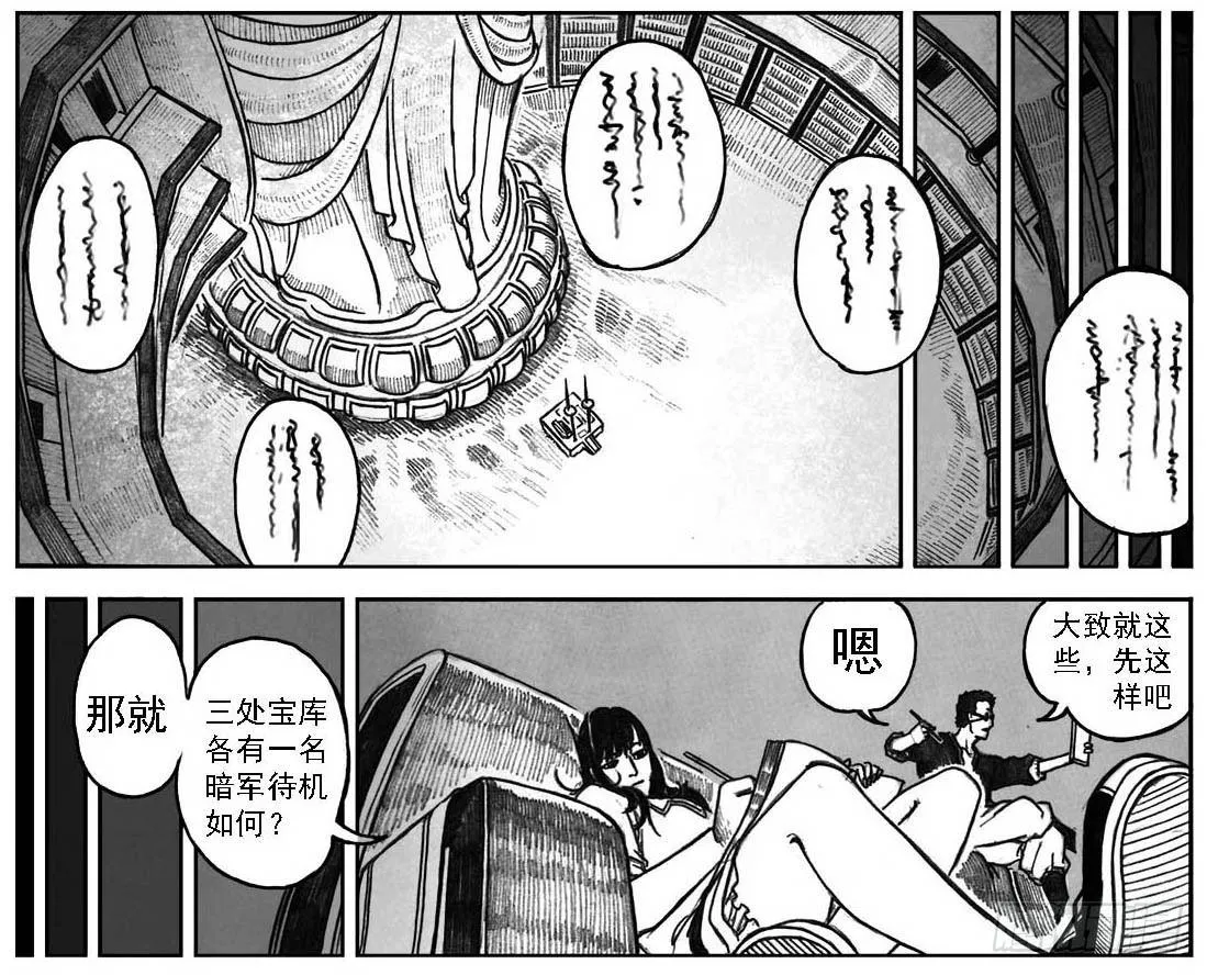 04_卯兔与巳蛇 第27页