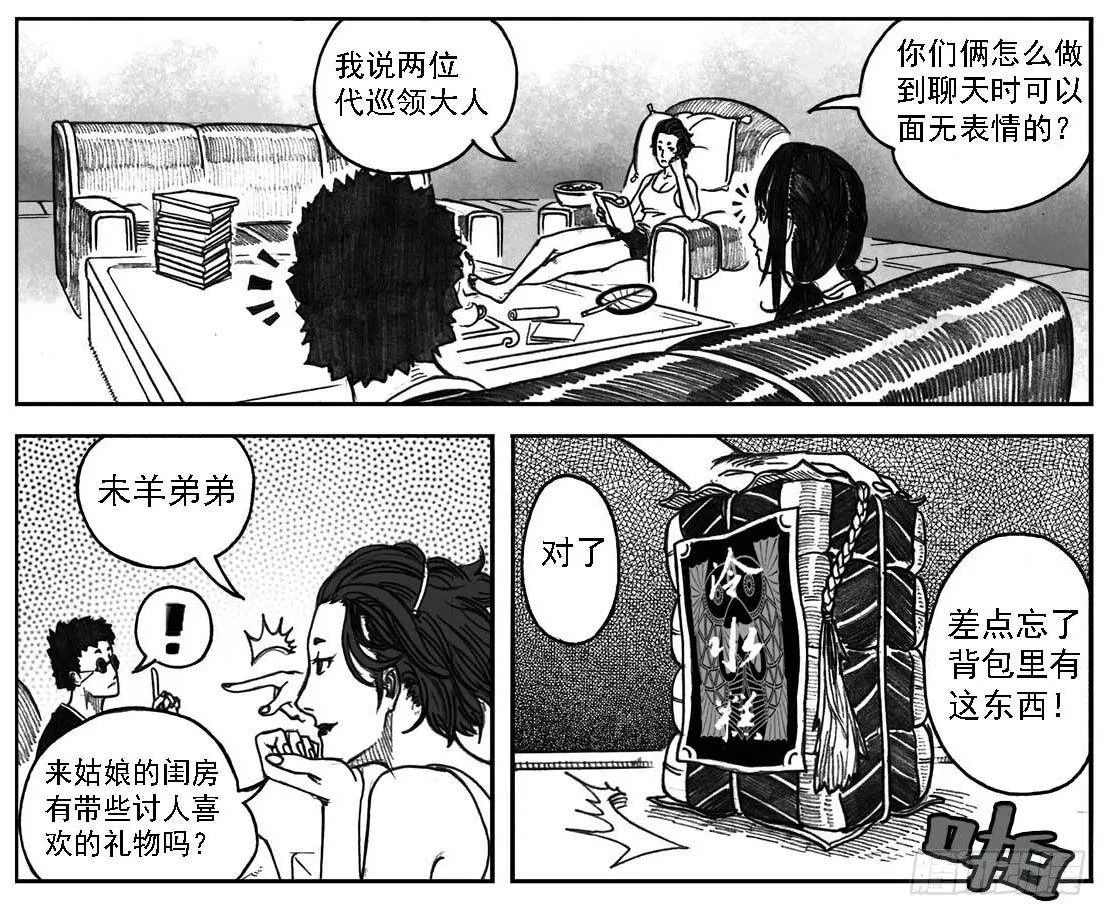 04_卯兔与巳蛇 第31页
