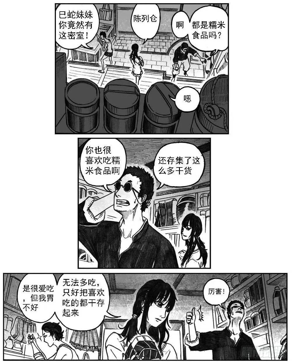 04_卯兔与巳蛇 第35页
