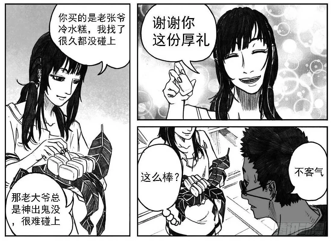 04_卯兔与巳蛇 第36页