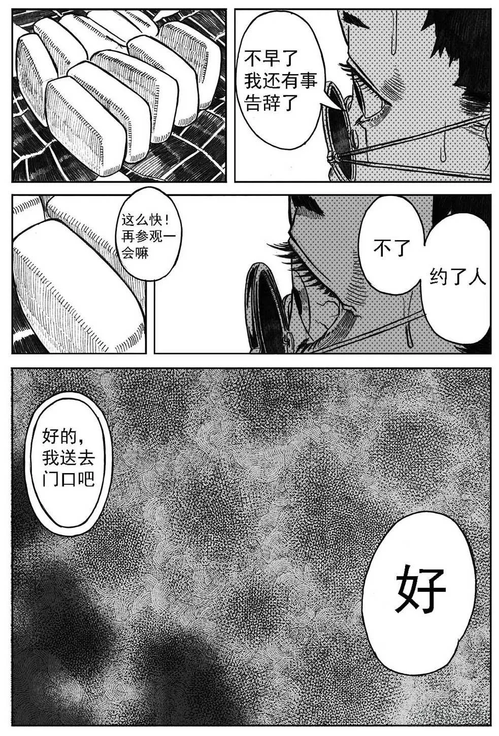 04_卯兔与巳蛇 第37页