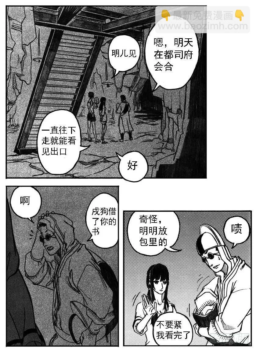 04_卯兔与巳蛇 第38页