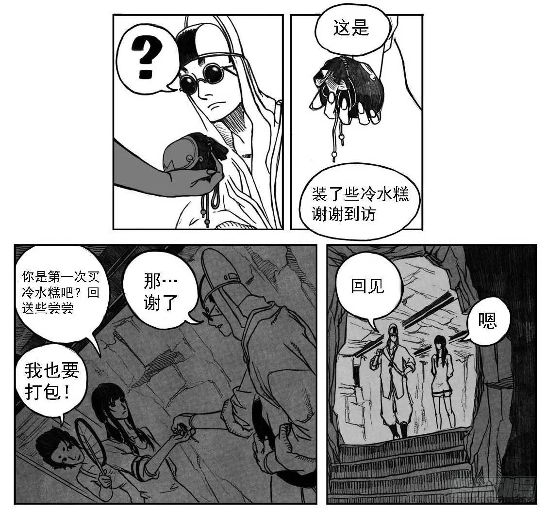 04_卯兔与巳蛇 第39页
