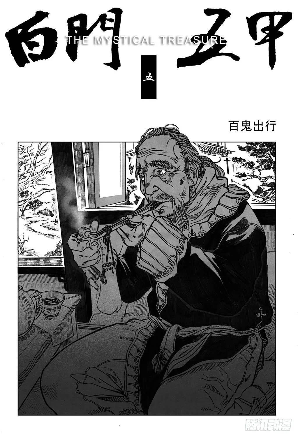05_百鬼出行 第2页