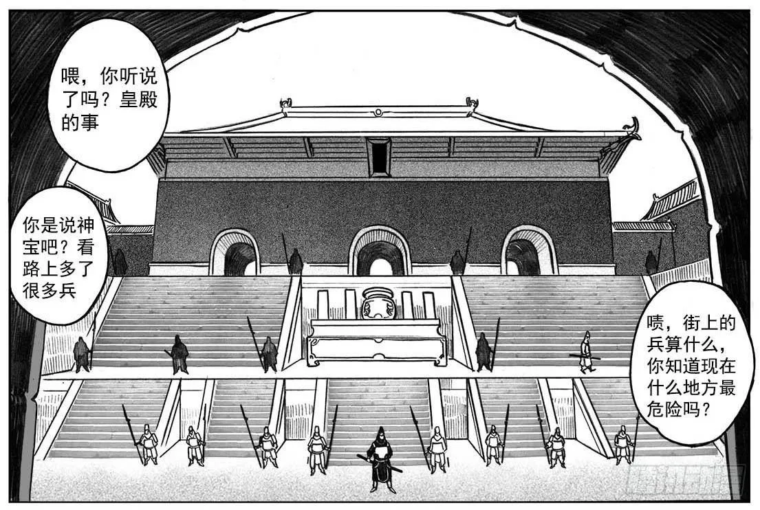 05_百鬼出行 第4页