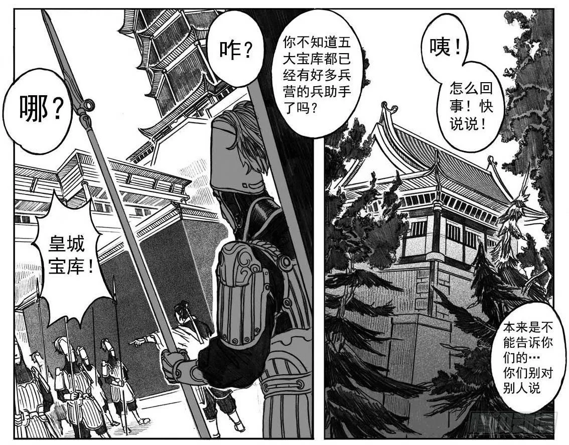 05_百鬼出行 第5页