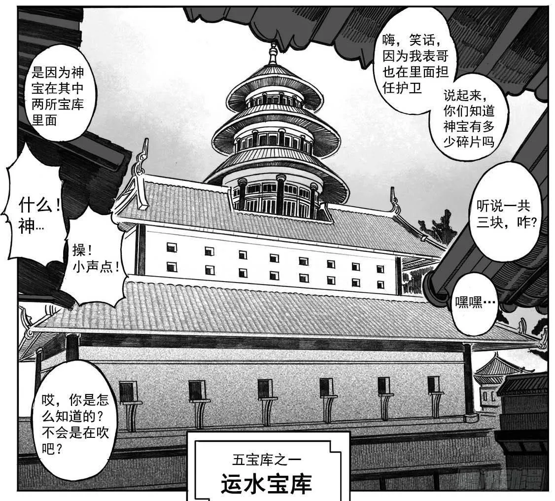 05_百鬼出行 第6页