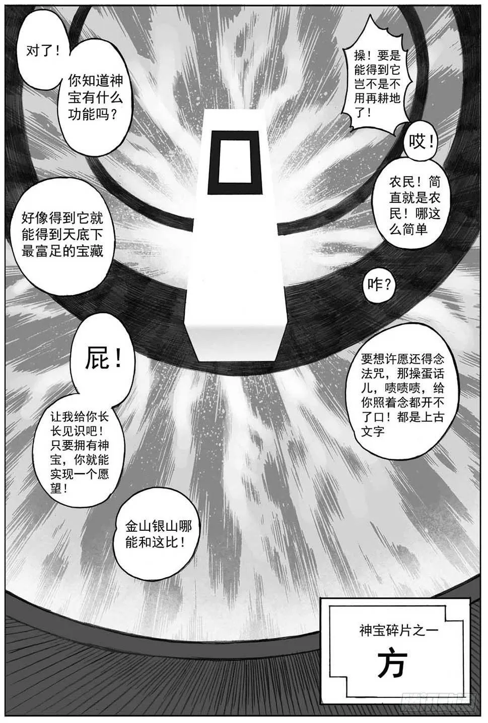 05_百鬼出行 第8页