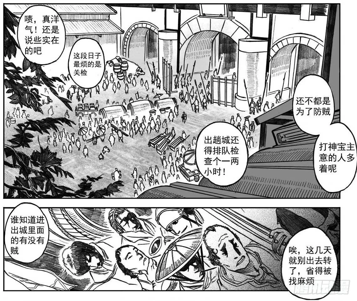 05_百鬼出行 第9页