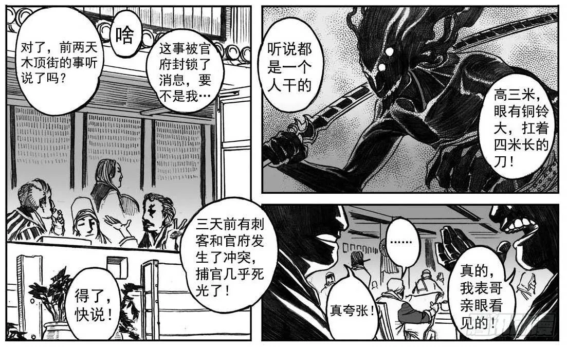 05_百鬼出行 第10页