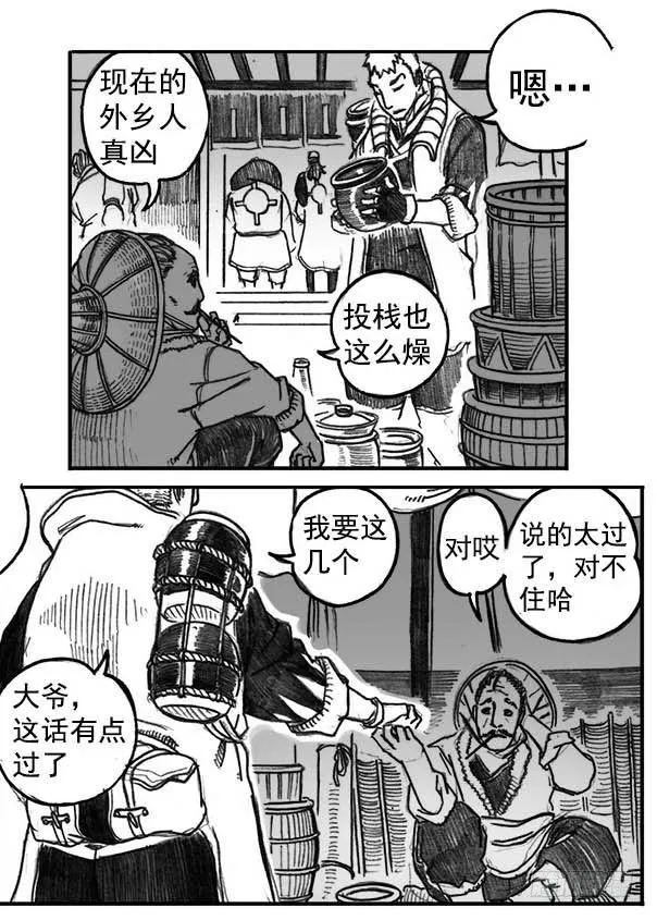 05_百鬼出行 第14页