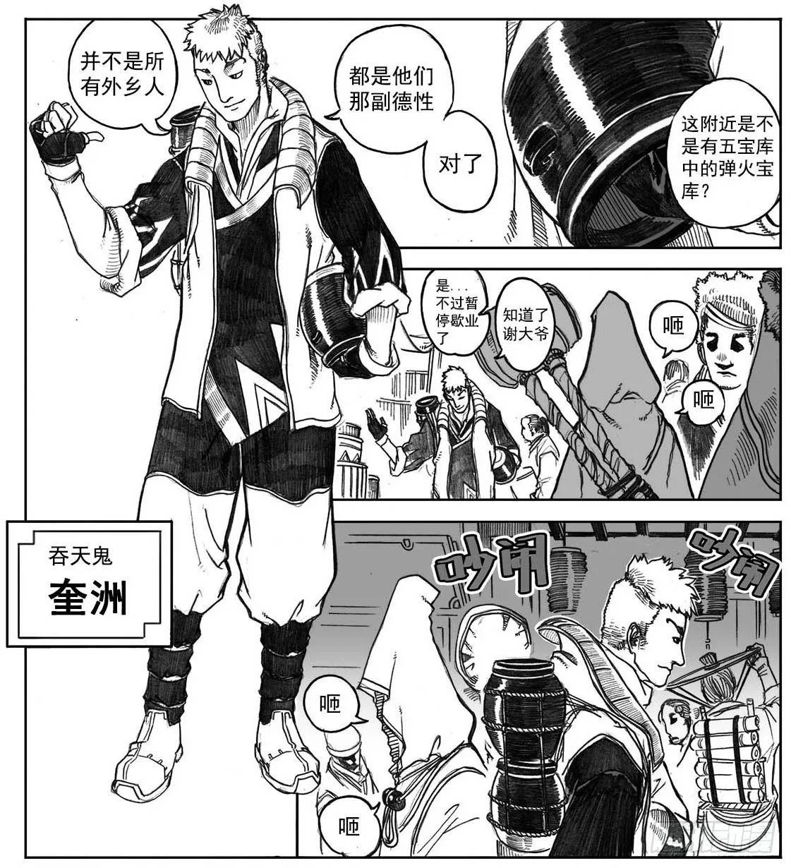 05_百鬼出行 第15页