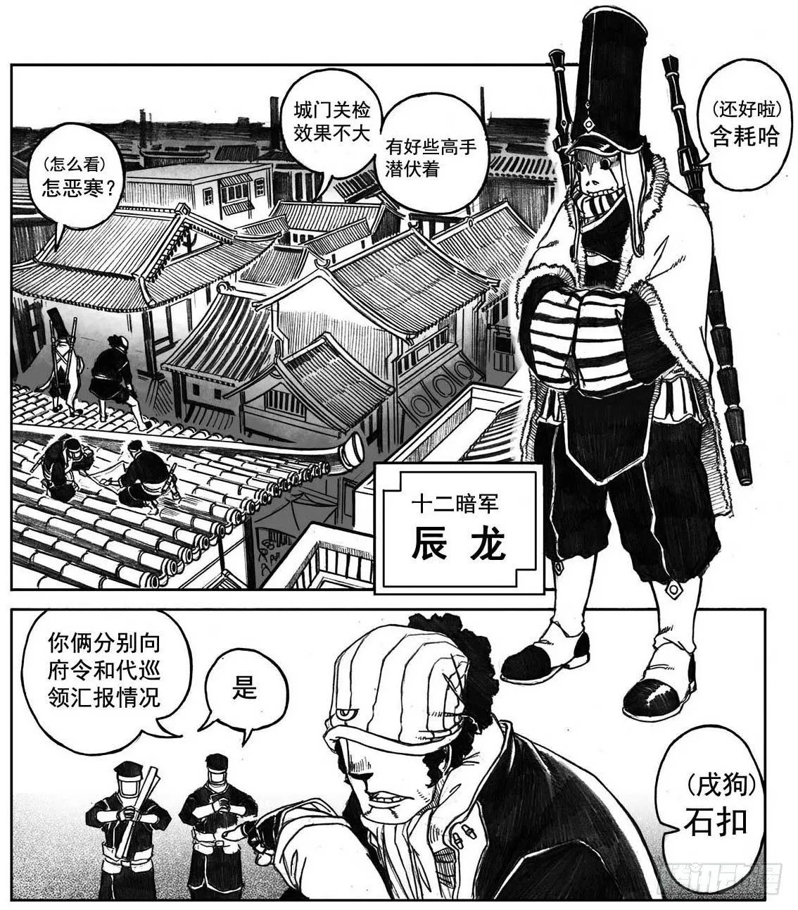 05_百鬼出行 第17页