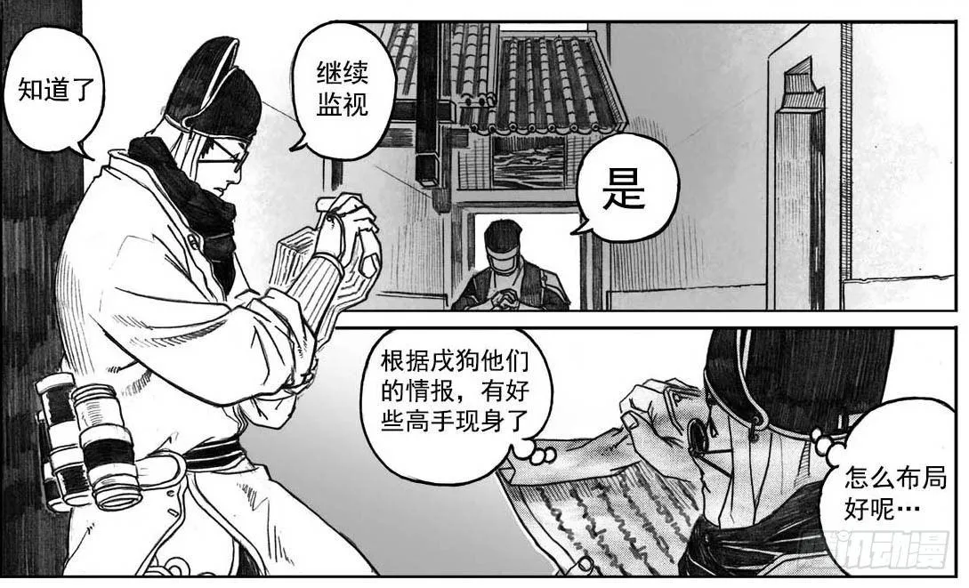 05_百鬼出行 第19页