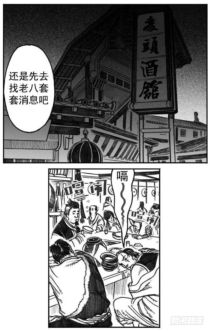 05_百鬼出行 第20页
