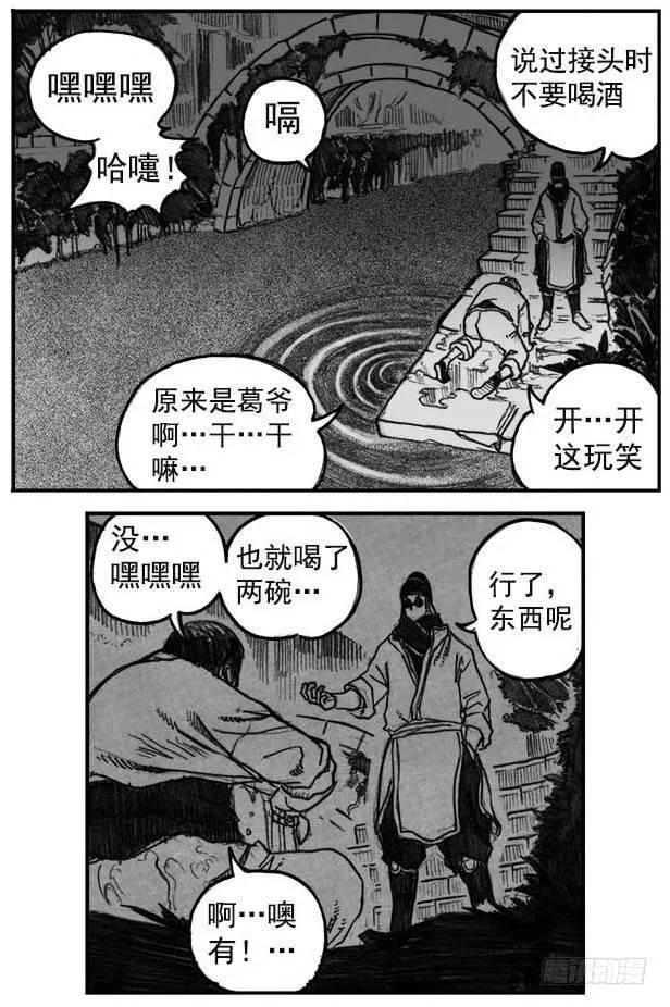 05_百鬼出行 第27页